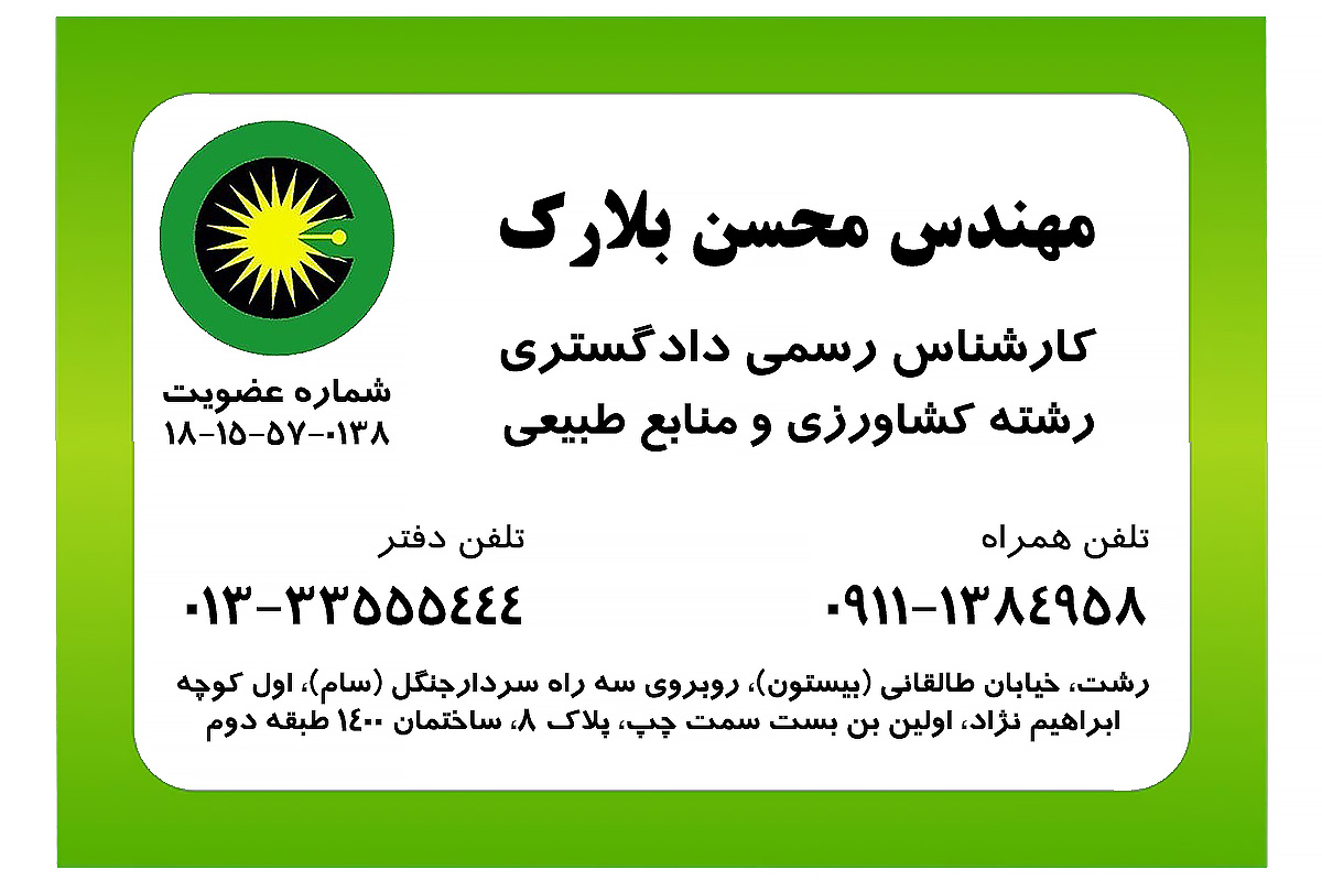 نقشه دفتر کارشناس رسمی دادگستری  مهندس محسن بلارک
