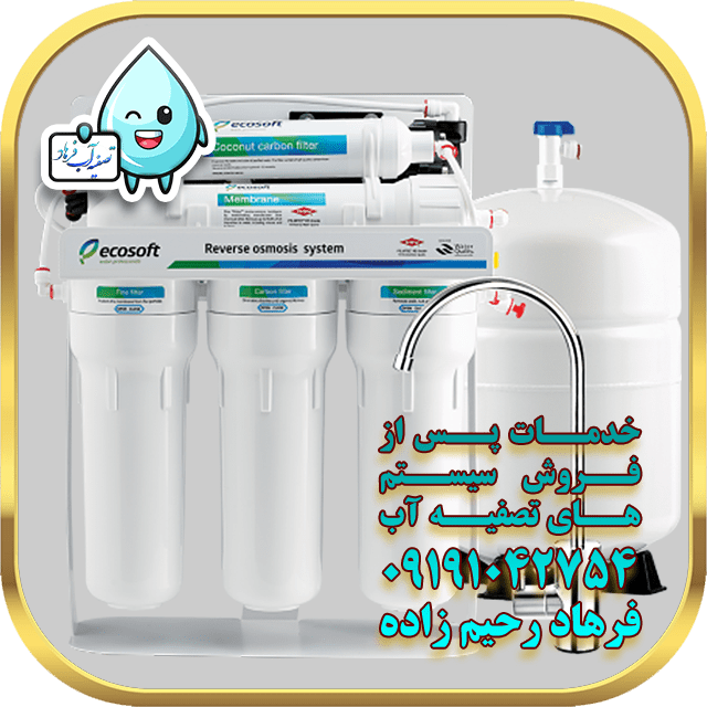 دستگاه تصفیه آب خانگی