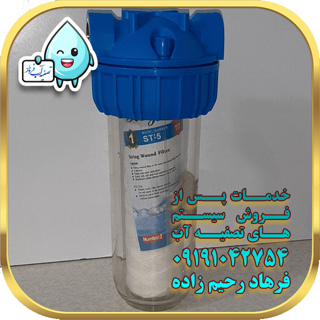 هوزینگ تصفیه آب حمام
