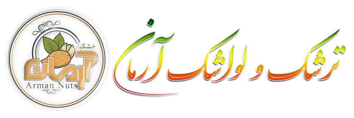 پخش عمده ترشک و لواشک در رشت و استان گیلان - ترشک و لواشک آرمان