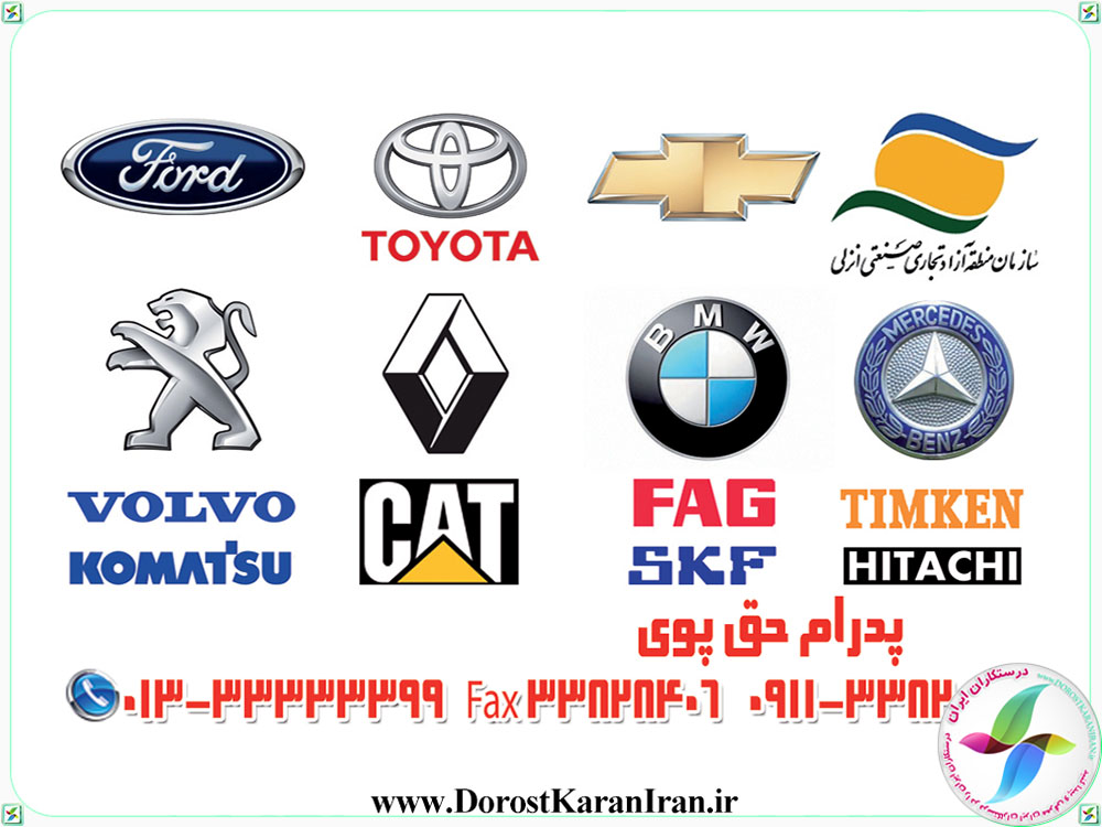 نمای لوگوهایی از برندهای مختلف که بلبرینگ های آن موجود است