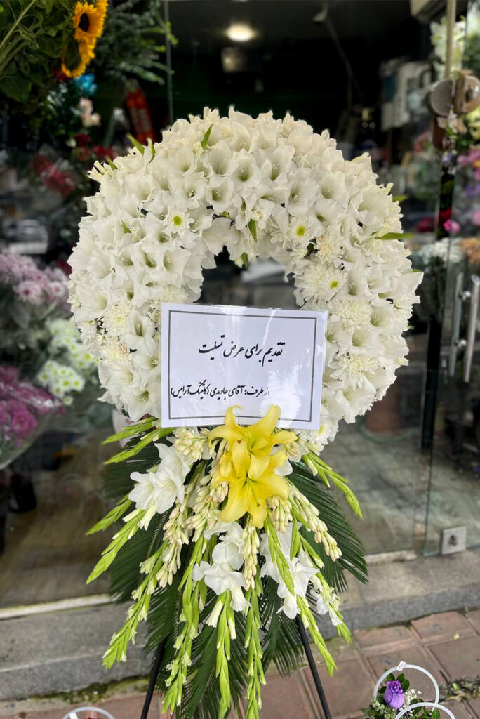 دسته گل ایستاده بزرگ برای تسلیت و مراسم عزاداری و ختم