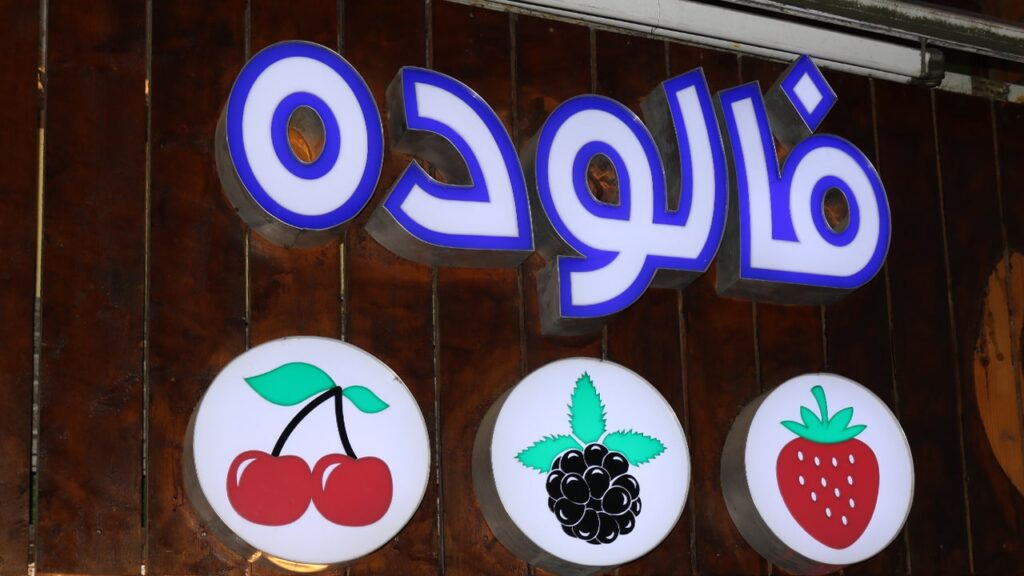 تابلو فالوده