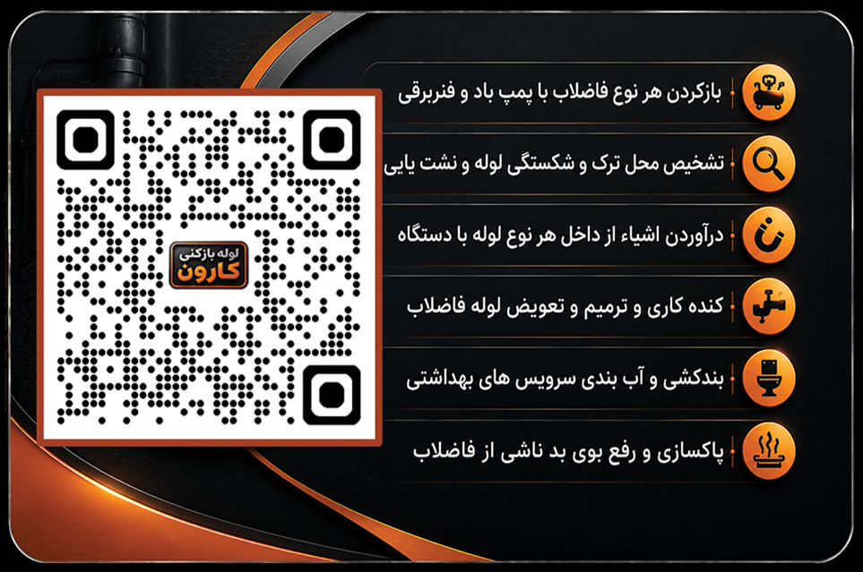 نمایی از قسمت پشت کارت ویزیت لوله بازکنی کارون رشت