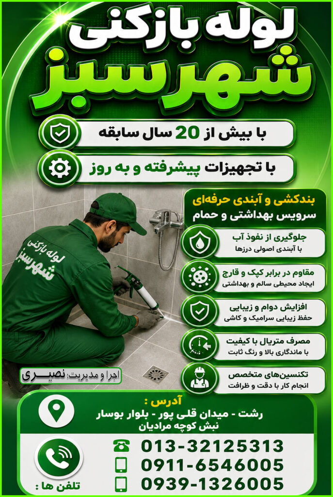 بندکشی و آبندی درزها در کف و دیوار، بین درزهای سرامیک و کاشی هیا حمام و دستشویی و سرویس های بهداشتی