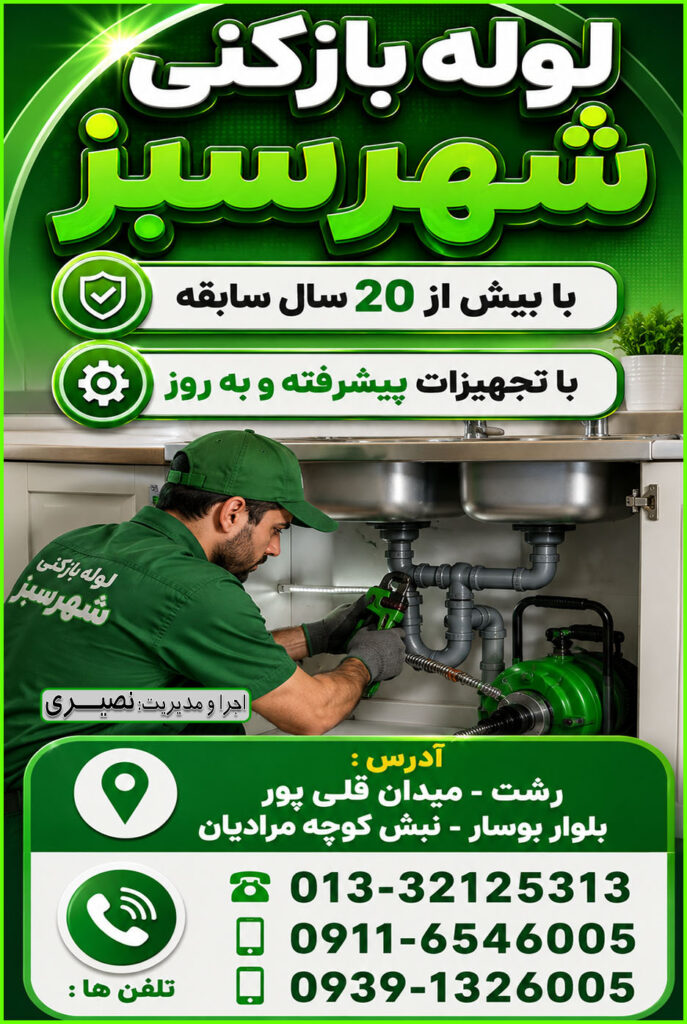 نمایی از بازکردن لوله فاضلاب سینگ ظرفشویی و رفع گرفتگی لوله فاضلاب