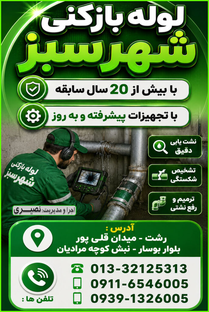نمایی از بررسی ترک یا شکستگی و نشت یابی لوله های آب و فاضلاب ساختمان