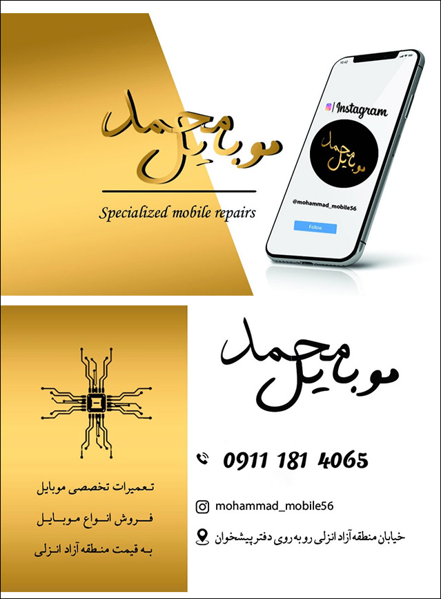 کارت ویزیت موبایل محمد خانجانی