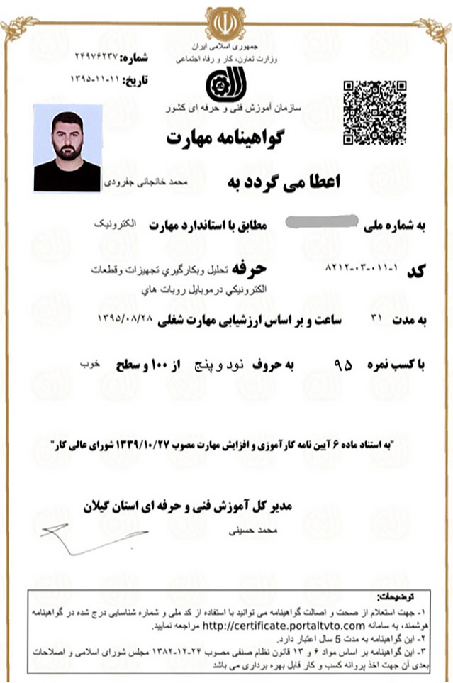 تصویری از گواهینامه تعمیرات تخصصی موبایل محمد خانجانی که توسط یک مرکز دولتی بنام سازمان فنی و حرفه ای ایران، ارائه شده است