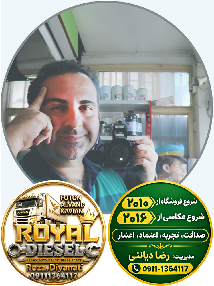 تصویری از چهره مدیریت فروشگاه رویال دیزل در رشت